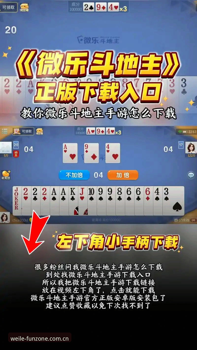 微乐游戏平台实用技巧：安全下载与高效体验必备知识