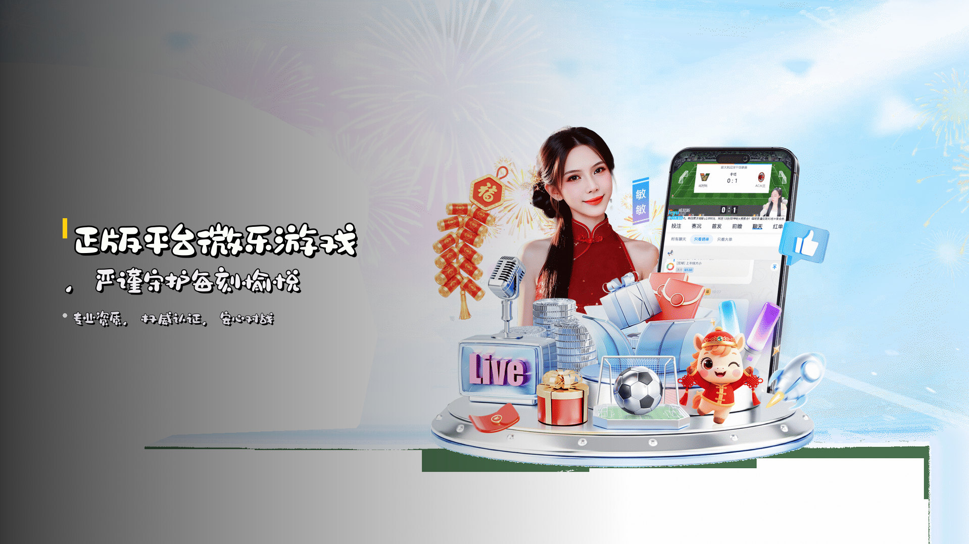 正版平台<strong>微乐游戏</strong>，严谨守护每刻愉悦