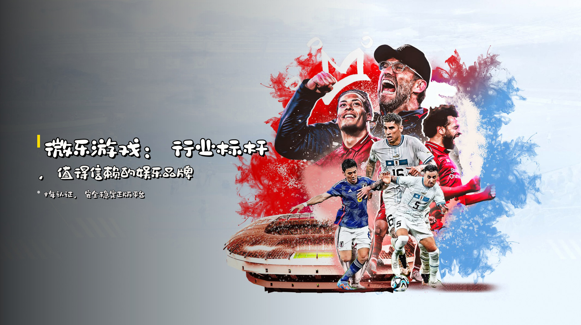<strong>微乐游戏</strong>：行业标杆，值得信赖的娱乐品牌