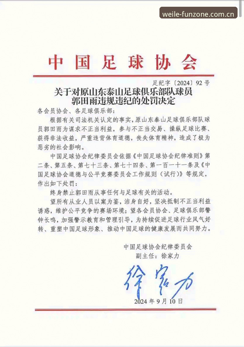 深度揭秘：足协第三批禁足名单曝光，65人涉案背后的足坛暗流