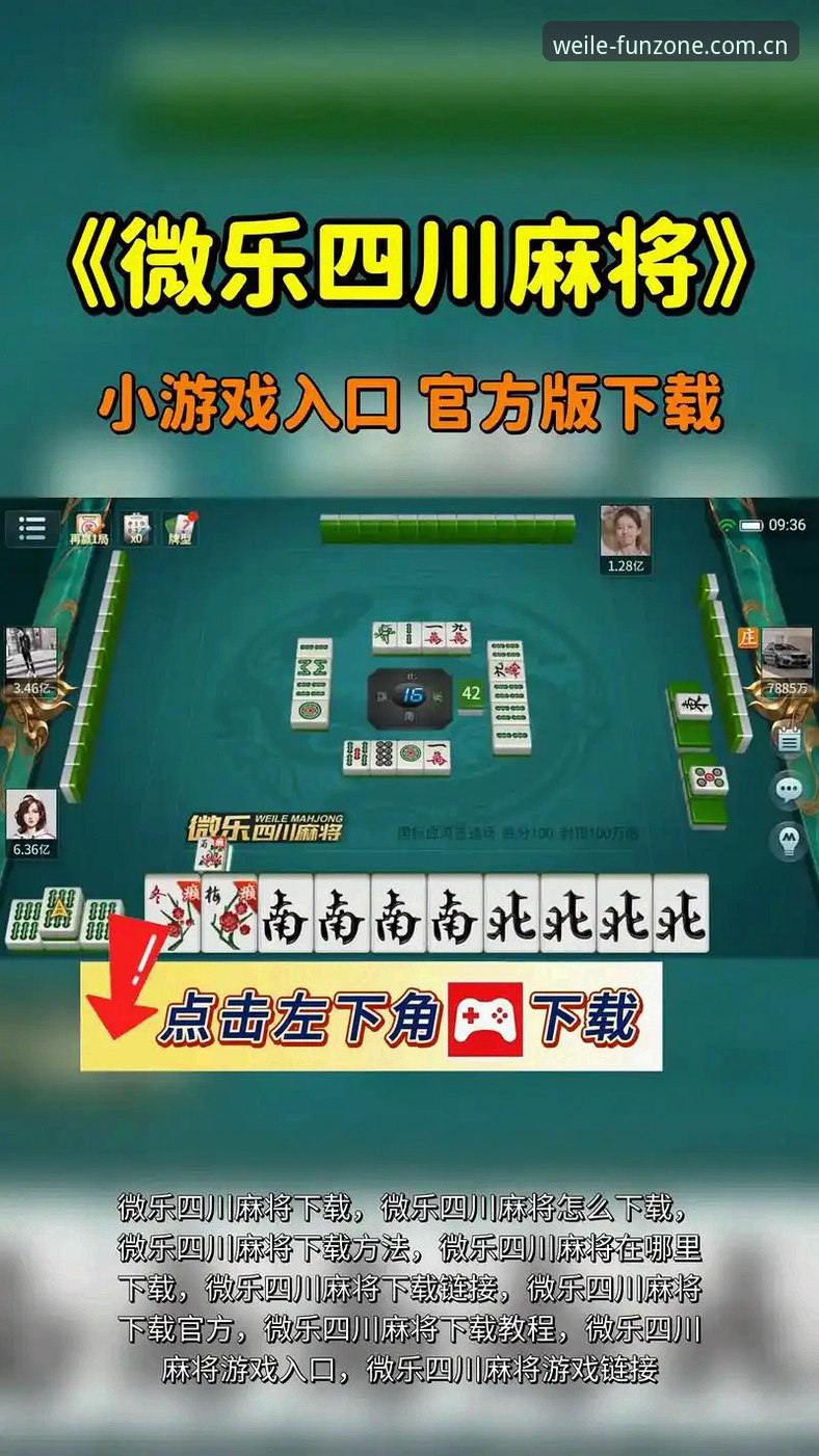 资深玩家揭秘：微乐游戏棋牌平台实战体验与创新玩法心得