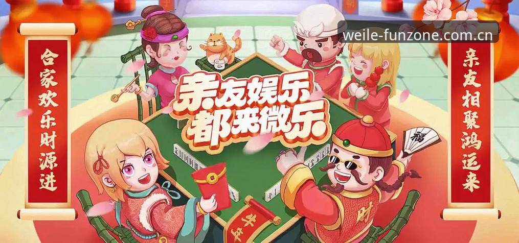 WEILE官方下载 微乐游戏平台WEILE官方下载完整操作教程:从安装到畅玩的全程指南