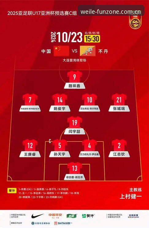 U17世界杯观赛完整指南：在微乐游戏平台感受中国足球新生代的征程