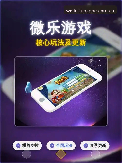 微乐游戏平台使用指南：从下载到实战的完整攻略